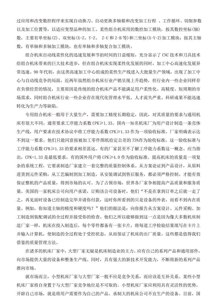 车床主轴箱箱体右侧10-M8螺纹底孔组合钻床设计开题报告.doc_第4页