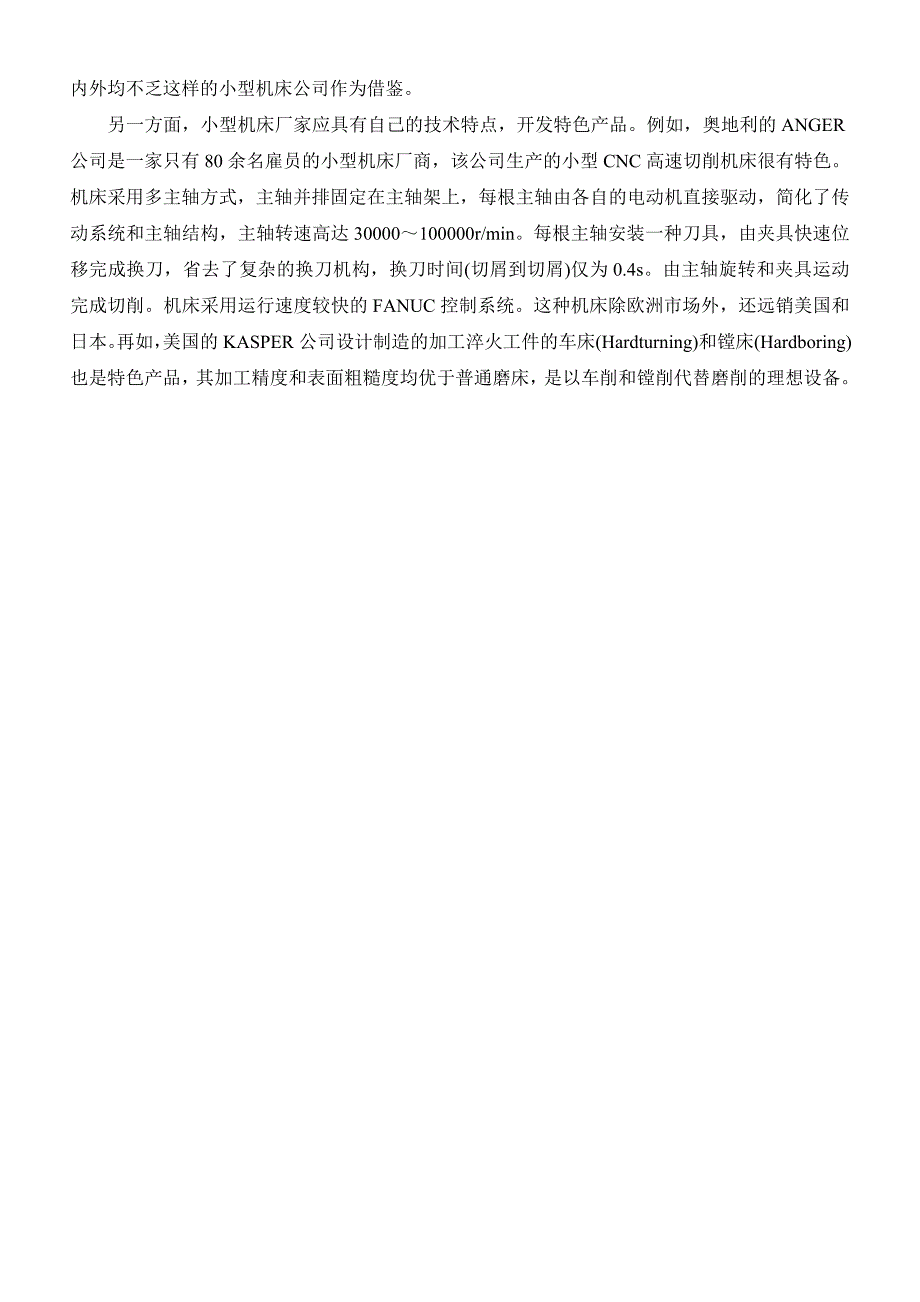 车床主轴箱箱体右侧10-M8螺纹底孔组合钻床设计开题报告.doc_第5页