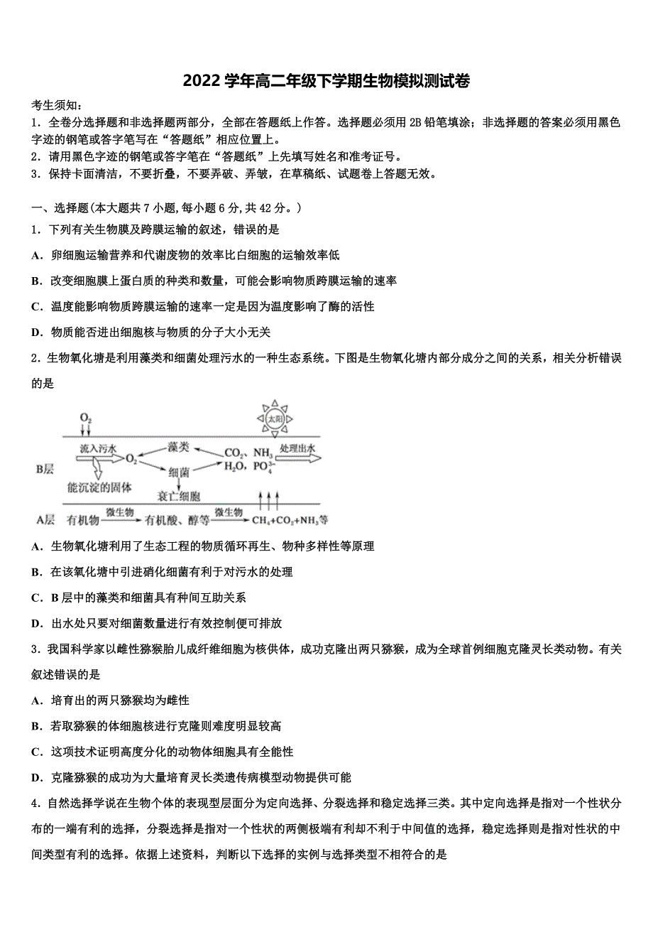 江苏省南京市六合区程桥高级中学2022年高二生物第二学期期末达标检测试题(含解析).doc_第1页