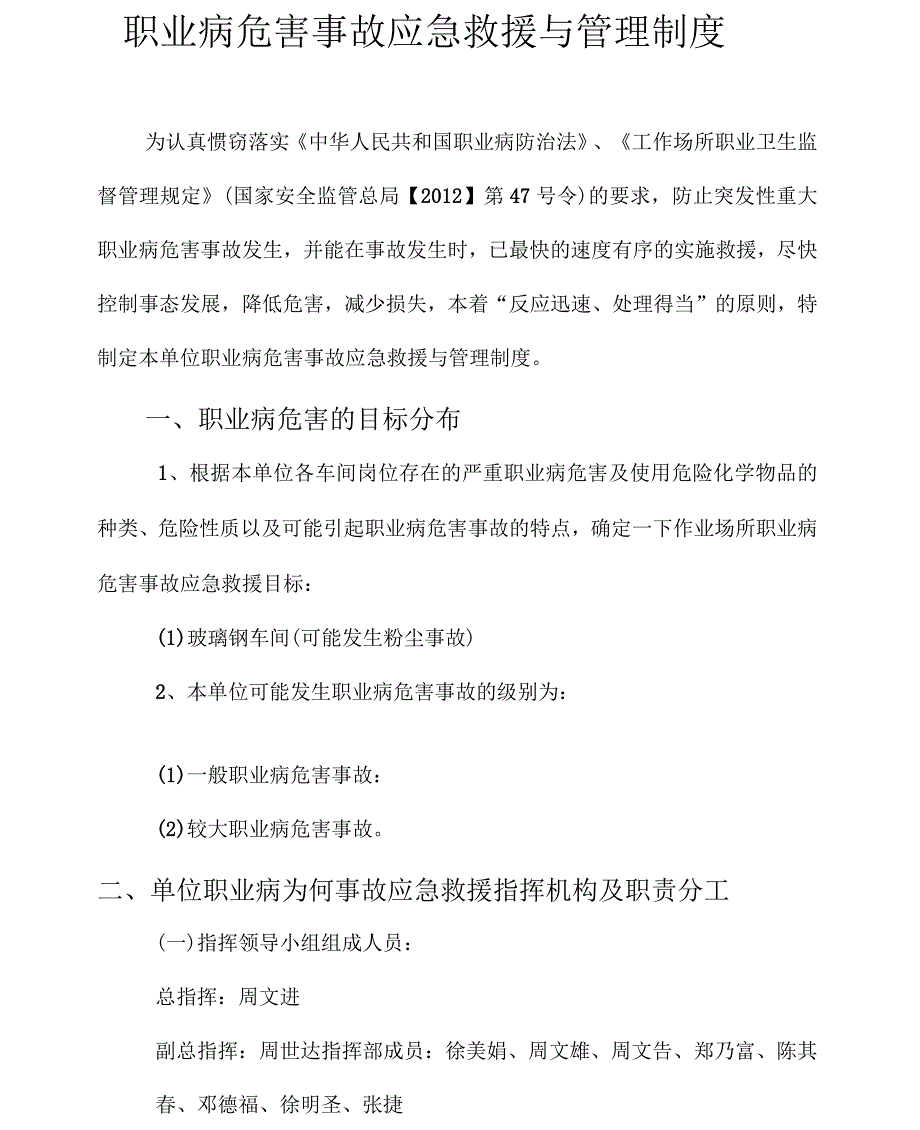 职业病危害事故应急救援和管理制度汇编_第1页