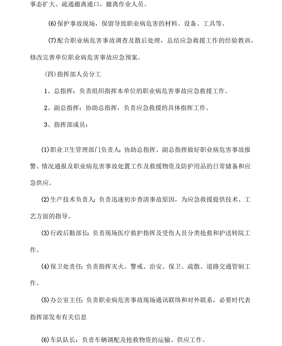 职业病危害事故应急救援和管理制度汇编_第3页