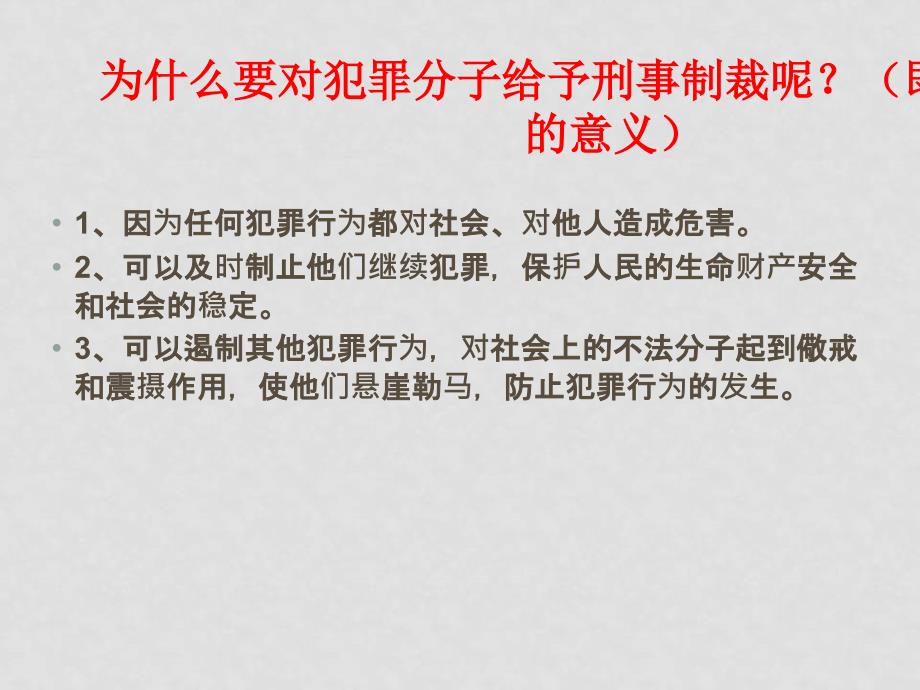 七年级政治下册第八单元 法不可违第十一课 法律“雷池”不可越课件粤教版_第2页