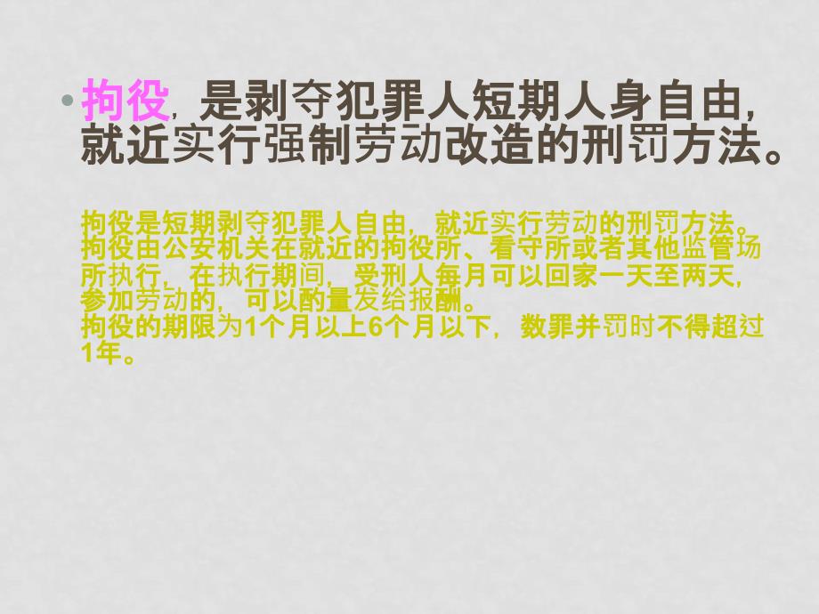 七年级政治下册第八单元 法不可违第十一课 法律“雷池”不可越课件粤教版_第4页