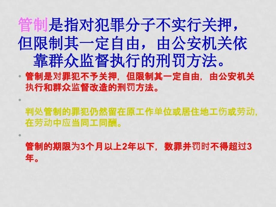 七年级政治下册第八单元 法不可违第十一课 法律“雷池”不可越课件粤教版_第5页