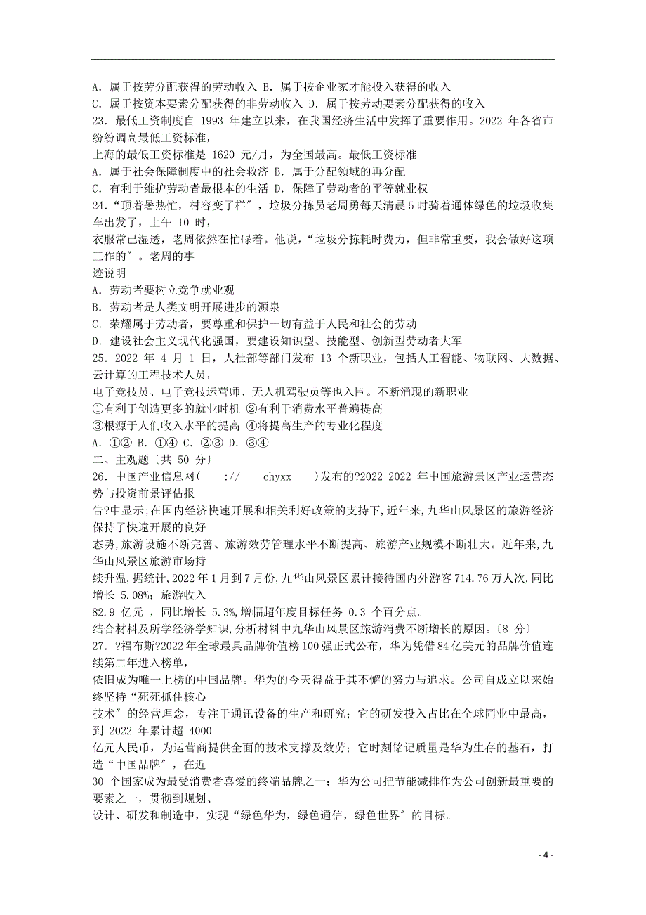 安徽省阜阳市颍上二中2022-2022学年高一政治上学期第二次段考试题.doc_第4页