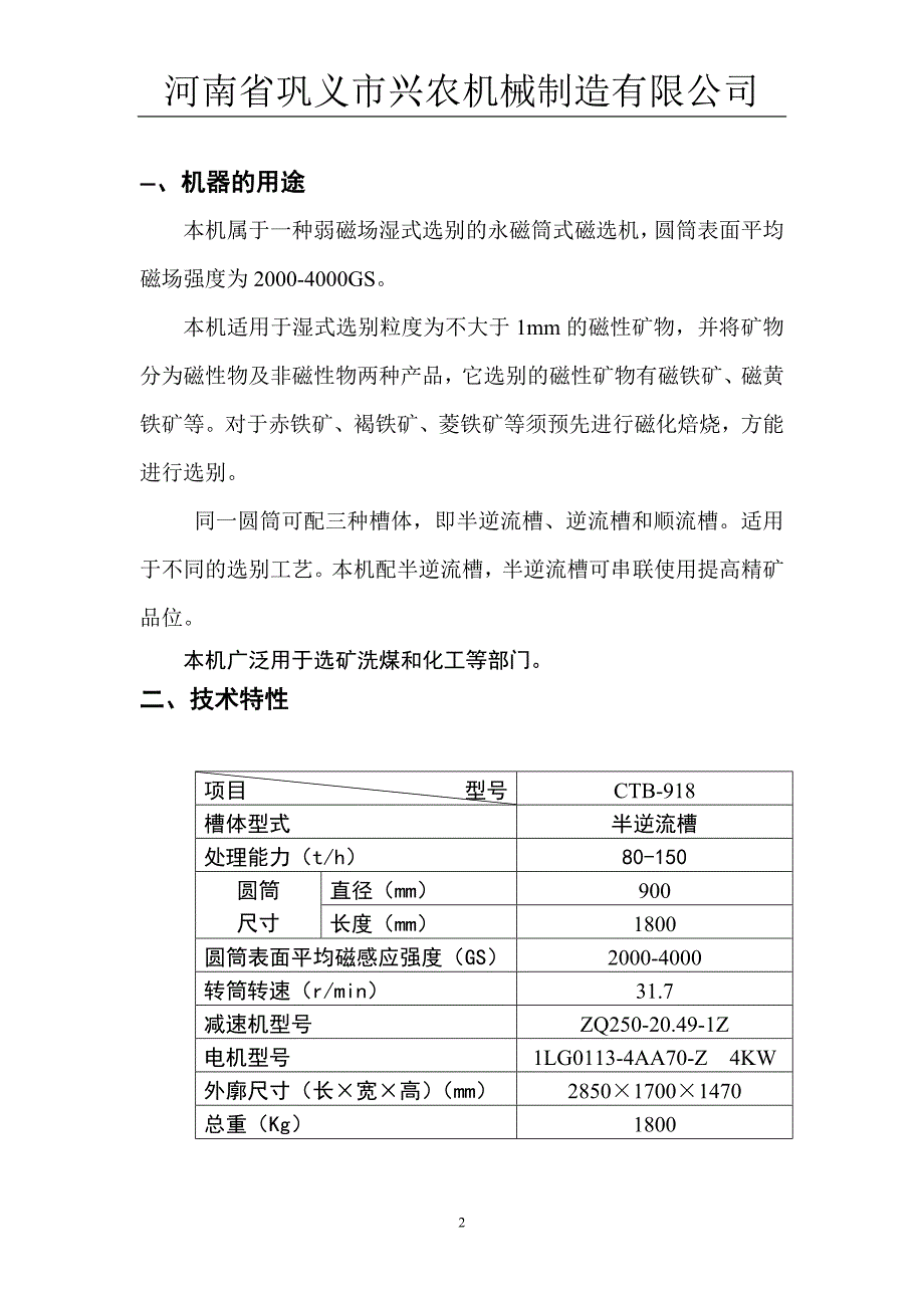 CTB-918磁选机说明书.doc_第3页