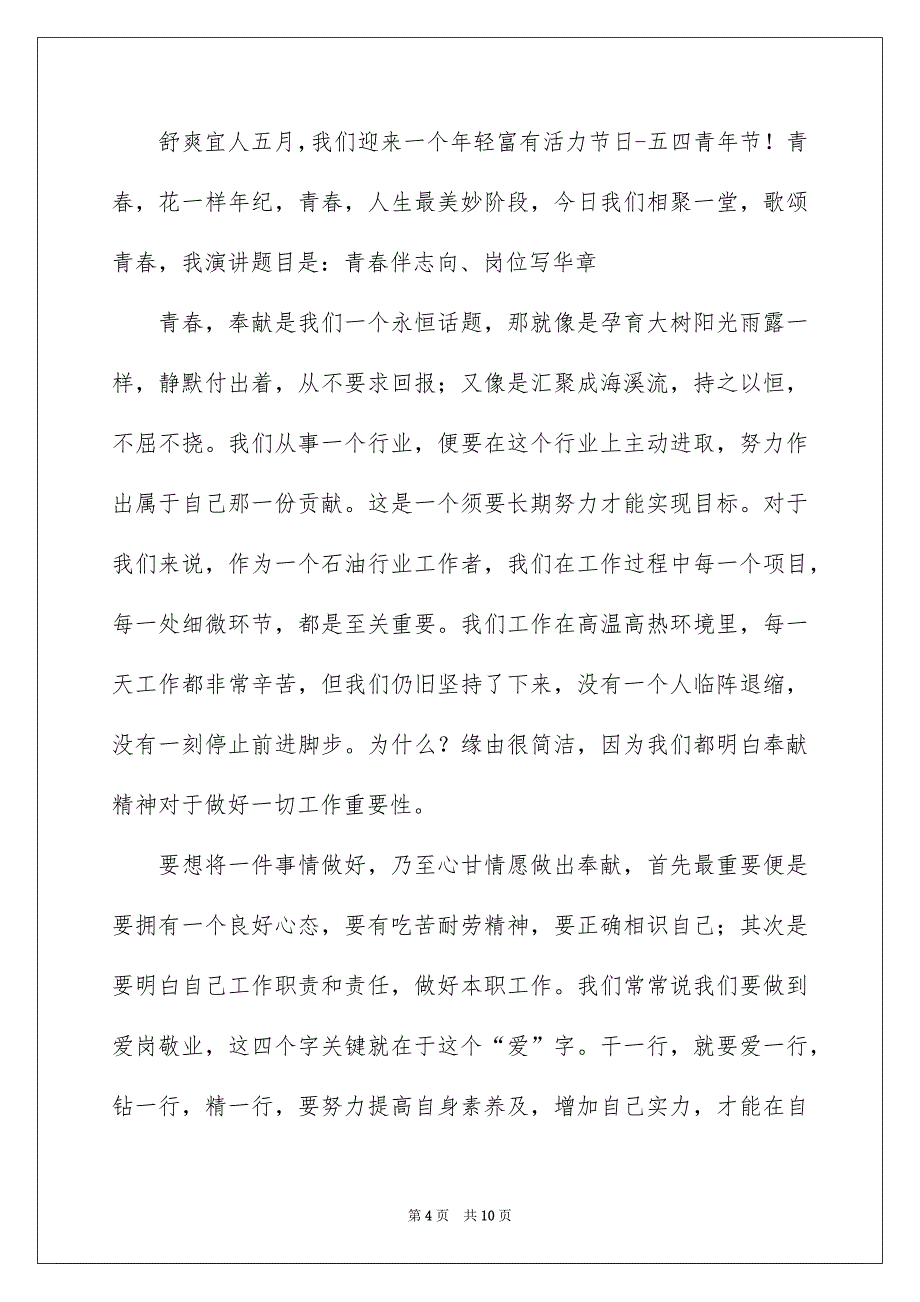 关于五四精神演讲稿范文_第4页