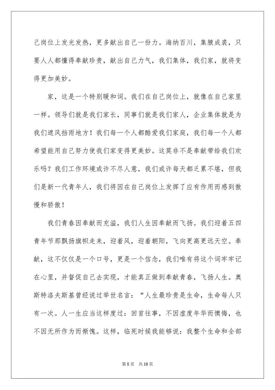 关于五四精神演讲稿范文_第5页