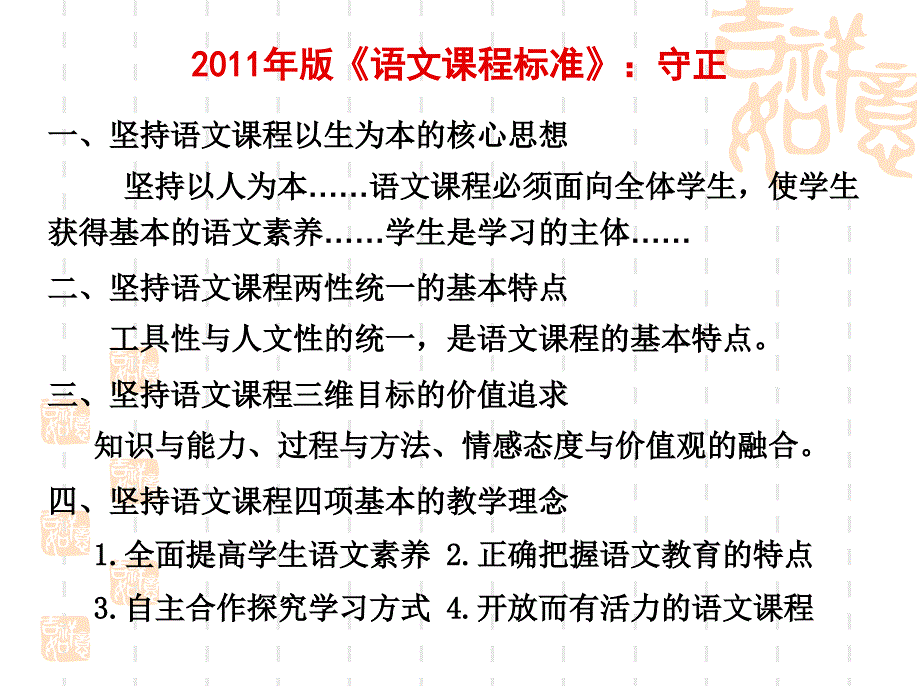 版语文课程标准解读刘荣华_第4页