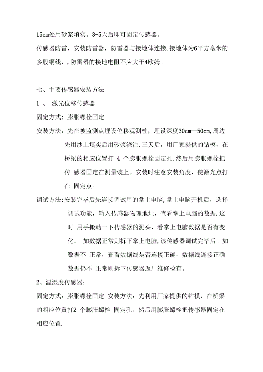 物联网项目施工方案_第4页