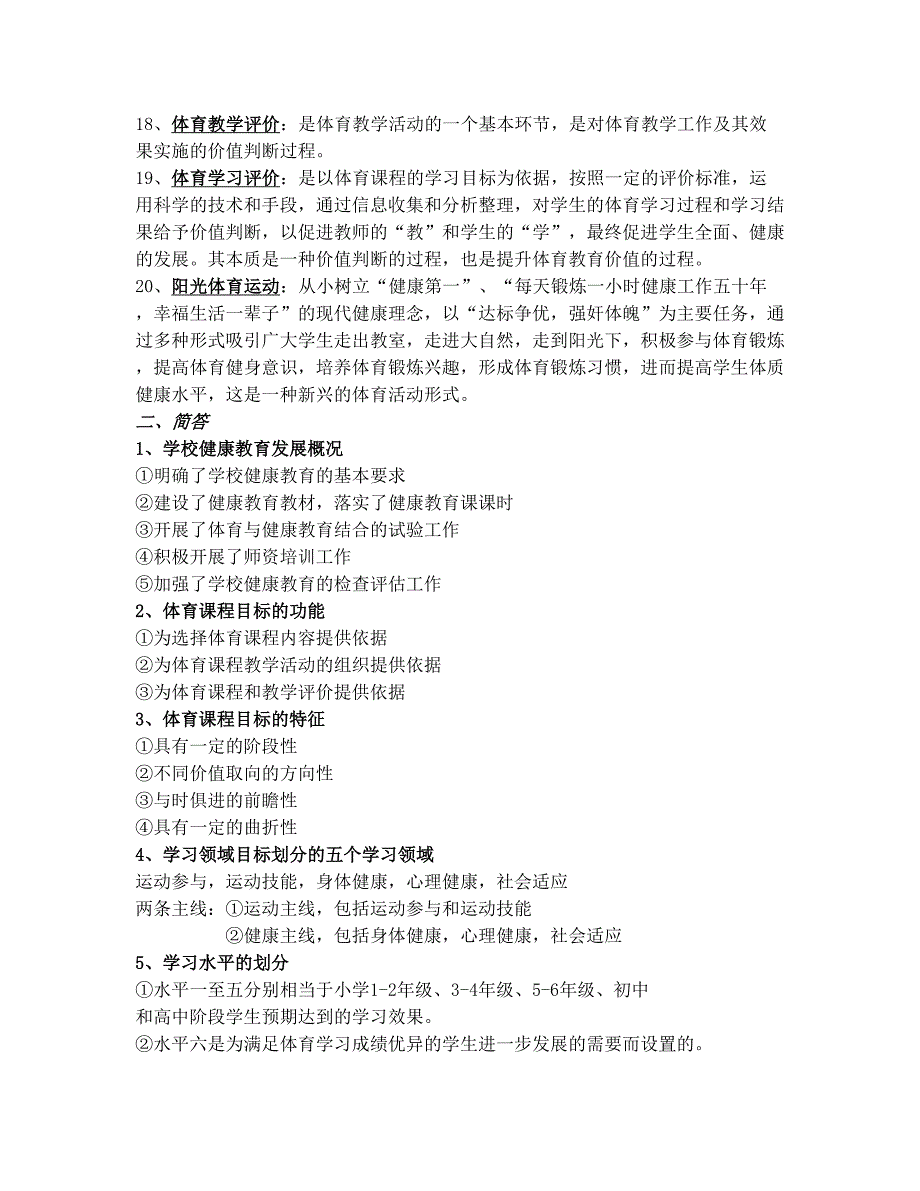 最新中小学体育教材教法优秀名师资料_第2页