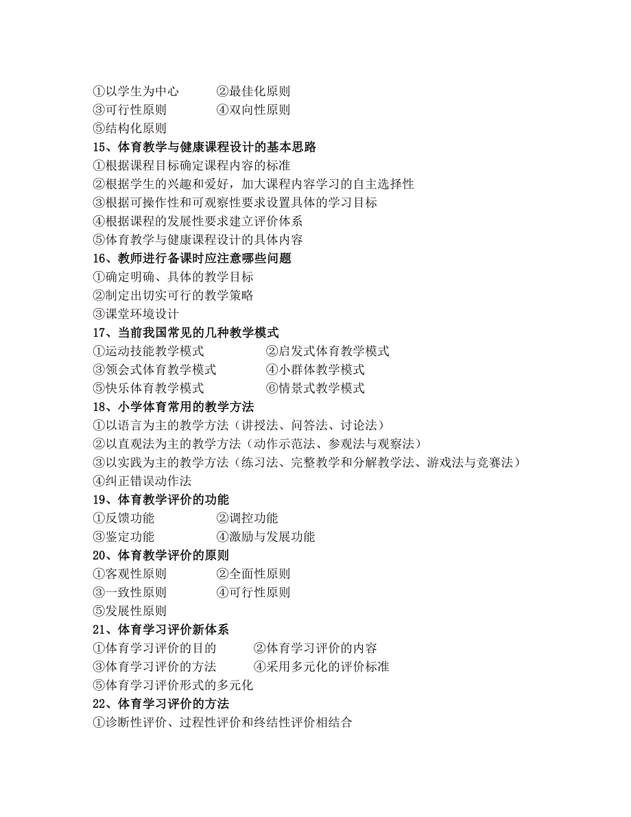 最新中小学体育教材教法优秀名师资料_第4页