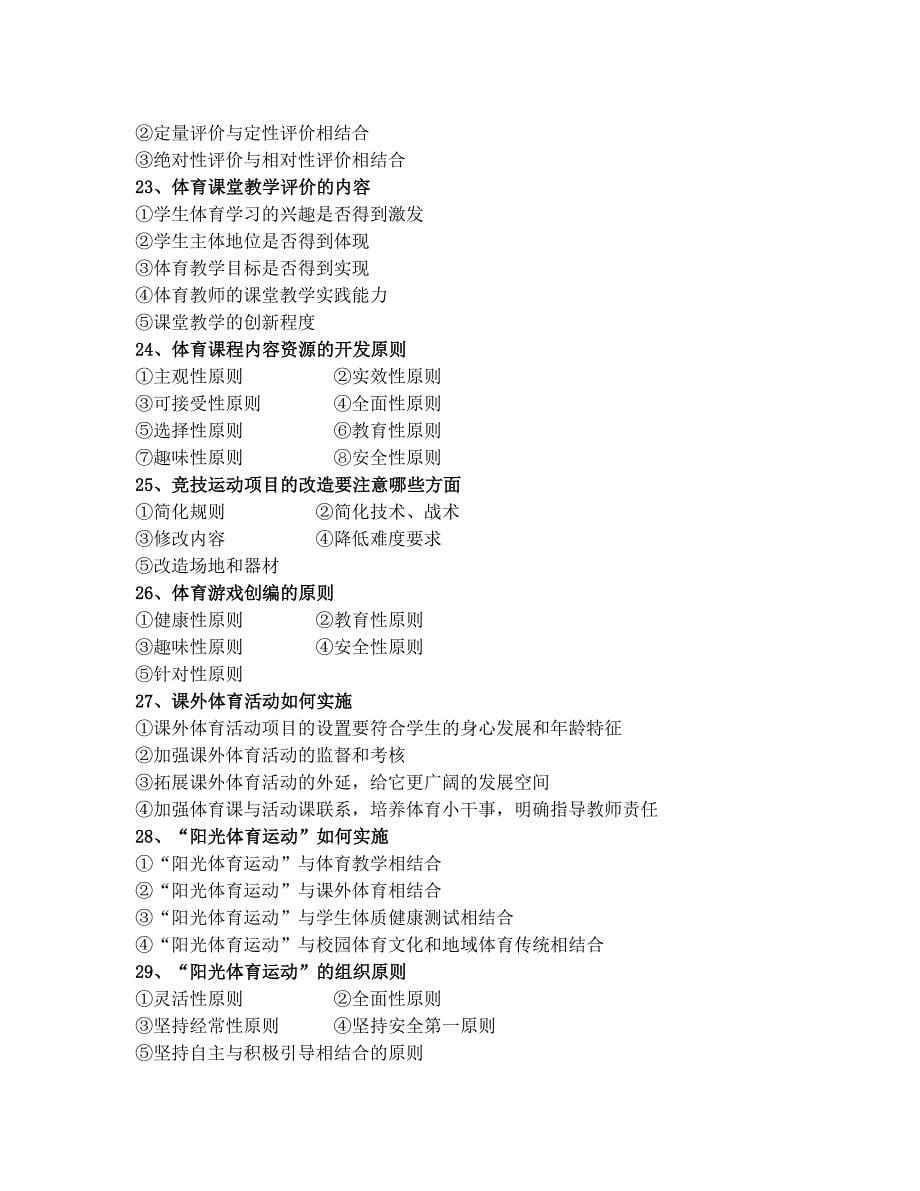 最新中小学体育教材教法优秀名师资料_第5页