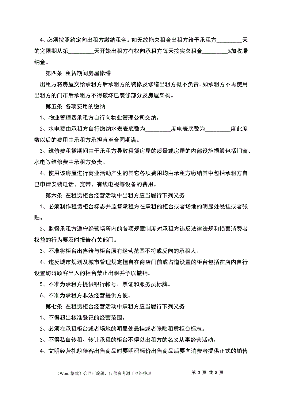 标准租房合同协议书怎么写才有效_第2页