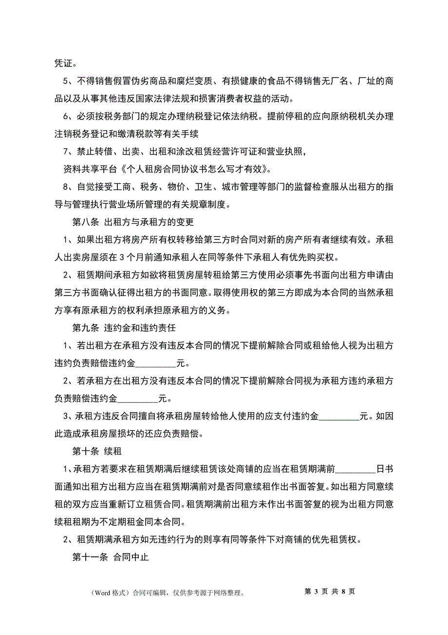 标准租房合同协议书怎么写才有效_第3页