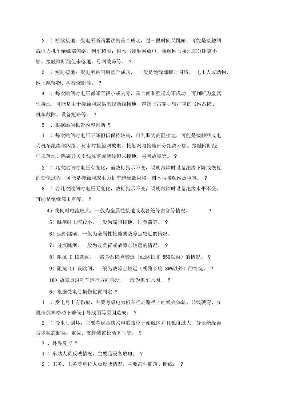 接触网抢修预案_第5页