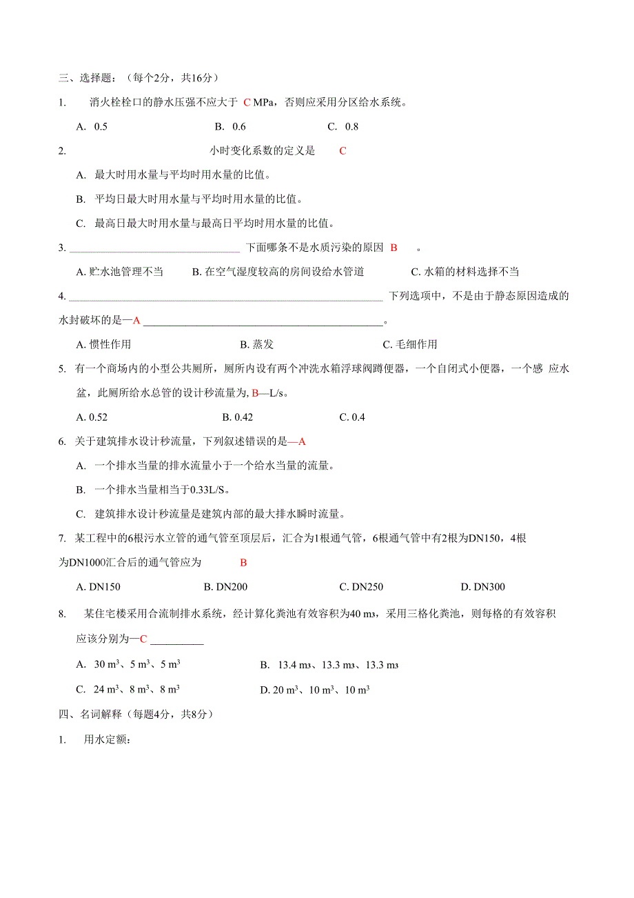 建筑给排水_07楼宇试卷B_第3页