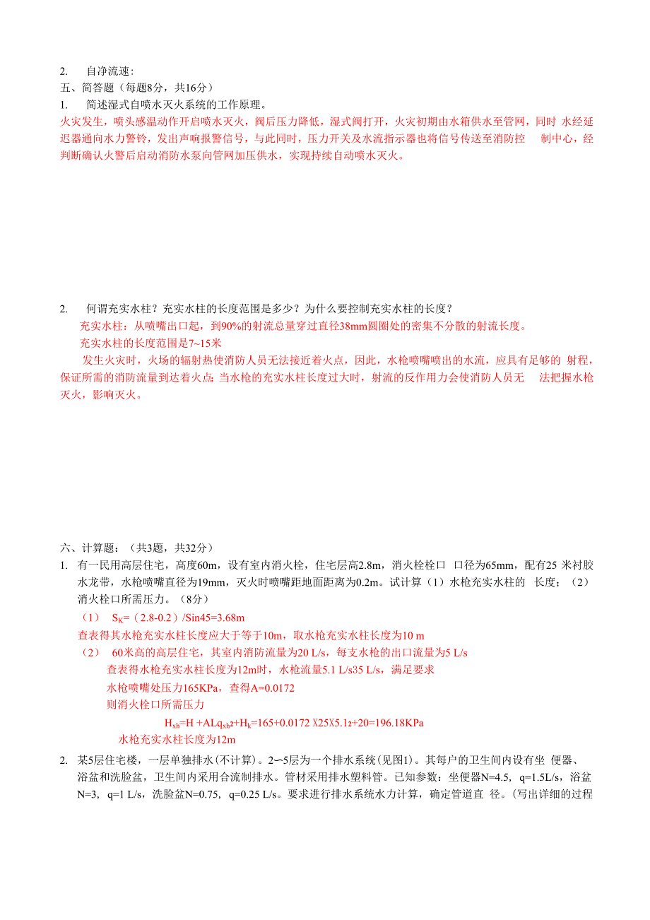 建筑给排水_07楼宇试卷B_第4页