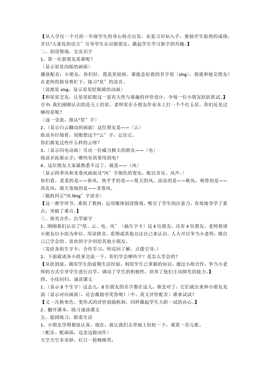 小学语文一年级教案——《认一认３》教学设计之一_第2页