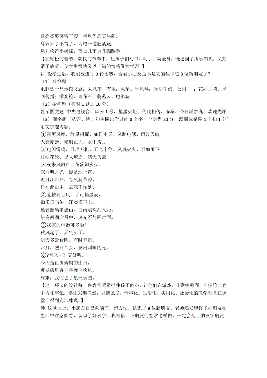 小学语文一年级教案——《认一认３》教学设计之一_第3页