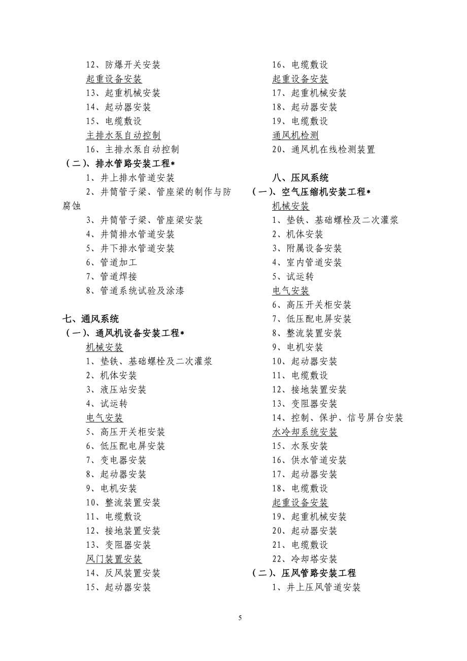 6安装单位工程所含分部、分项明细.doc_第5页