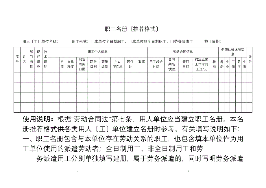 公司员工名册表格_第1页