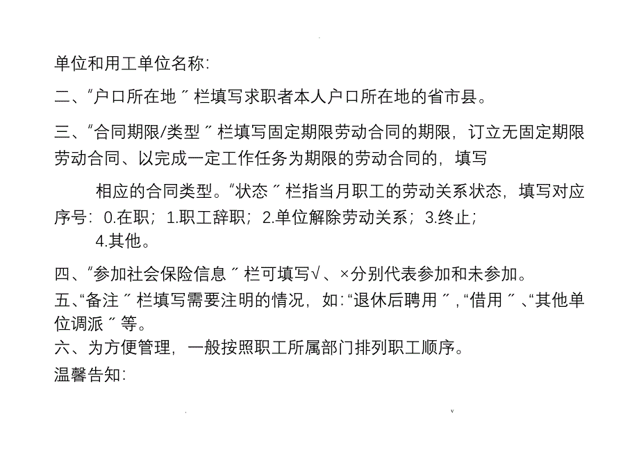 公司员工名册表格_第2页