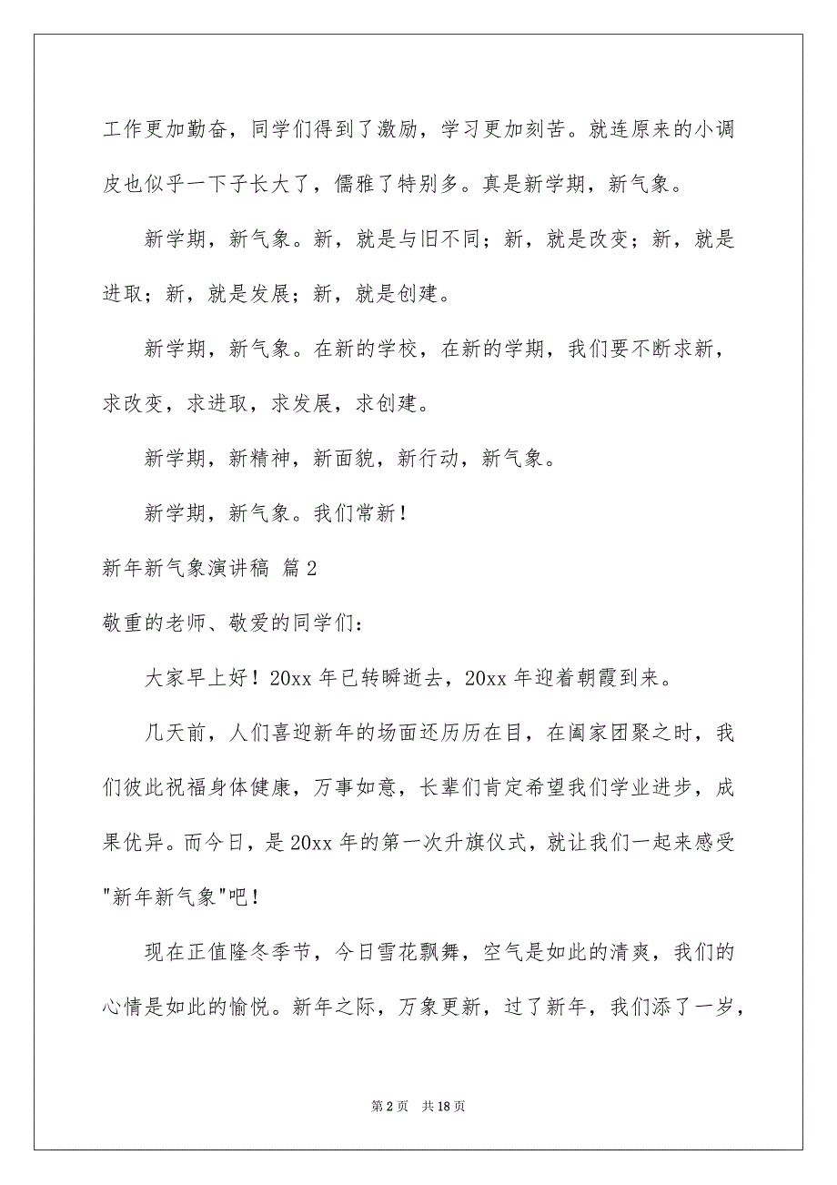 关于新年新气象演讲稿模板集锦八篇_第2页