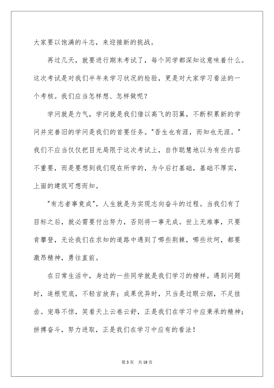 关于新年新气象演讲稿模板集锦八篇_第3页