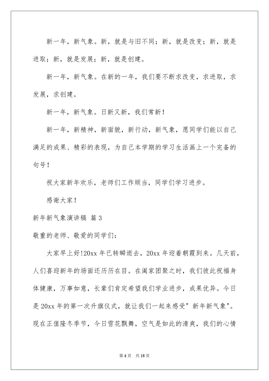 关于新年新气象演讲稿模板集锦八篇_第4页