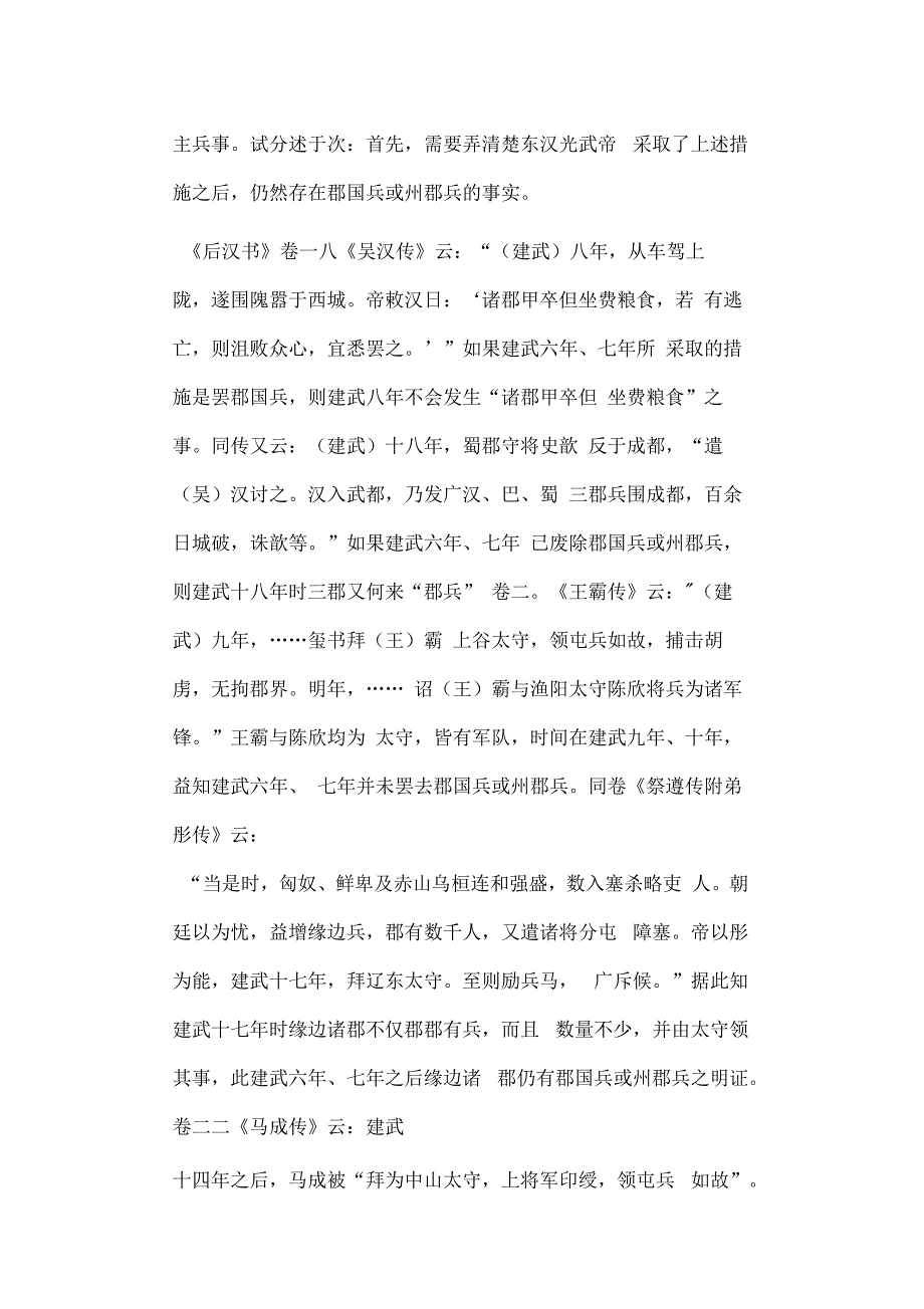 东汉魏晋时期州郡兵制度的演变_第4页