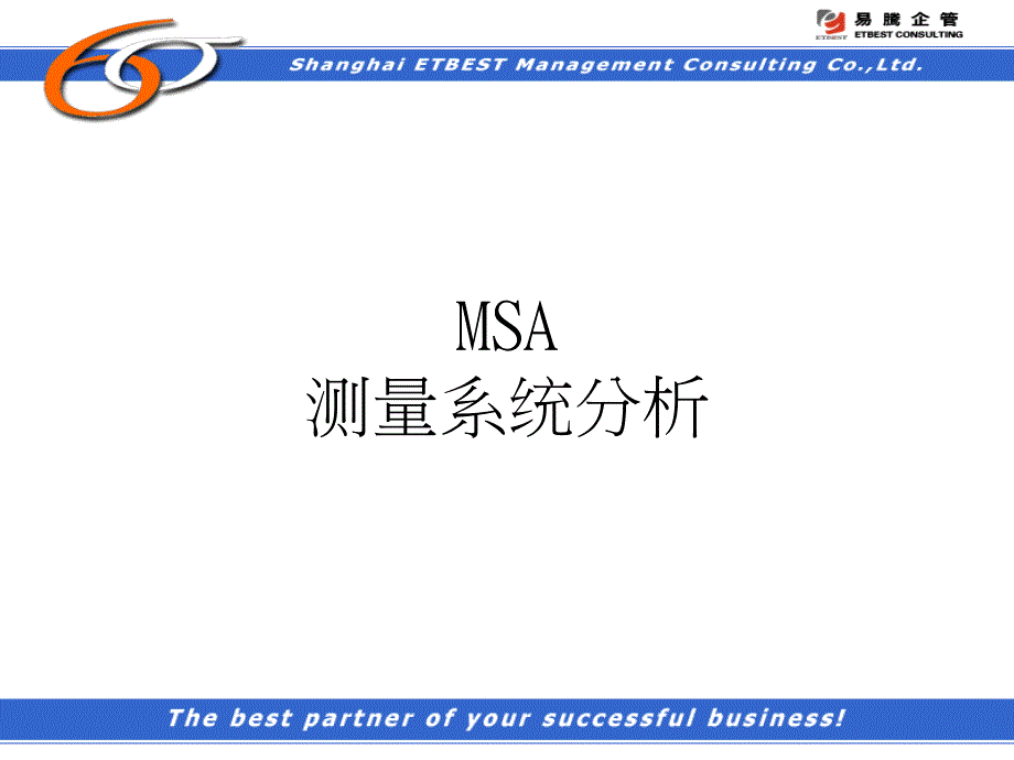 minitab之MSA篇_第1页