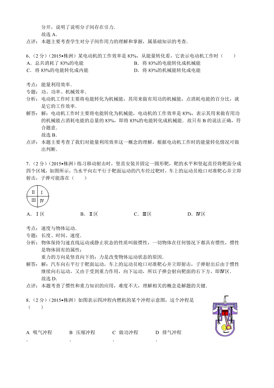 2015株洲物理中考试卷解析_第3页