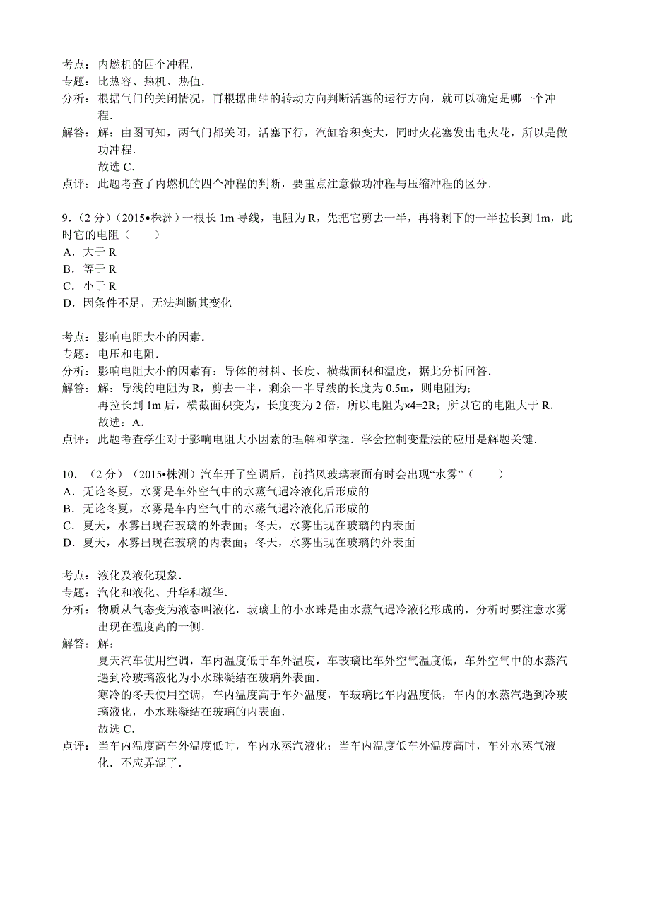 2015株洲物理中考试卷解析_第4页