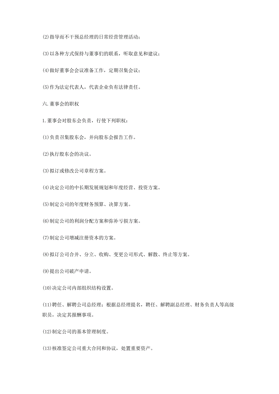 董事会工作条例.doc_第4页