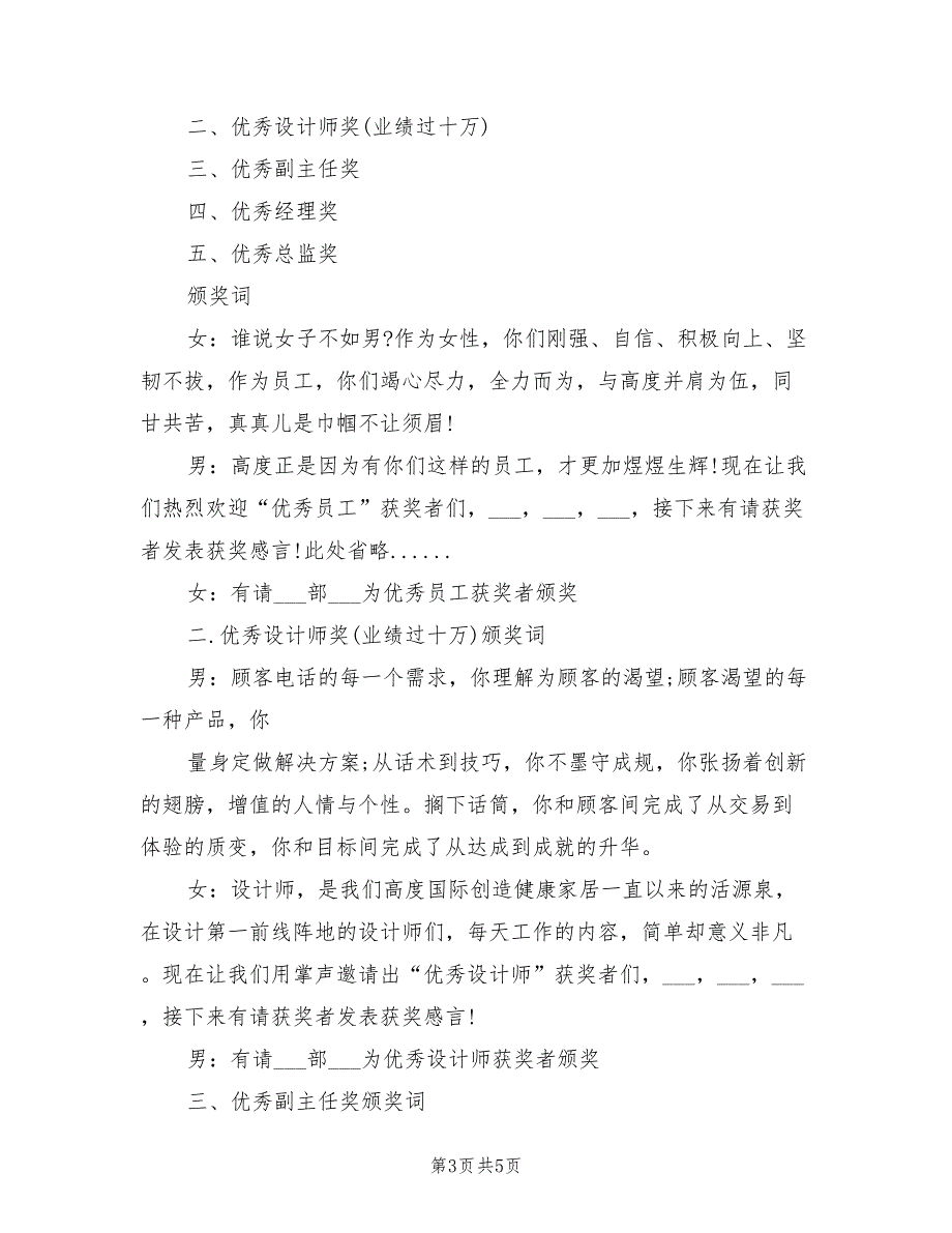 2021年四月份员工大会主持词范本（三）.doc_第3页