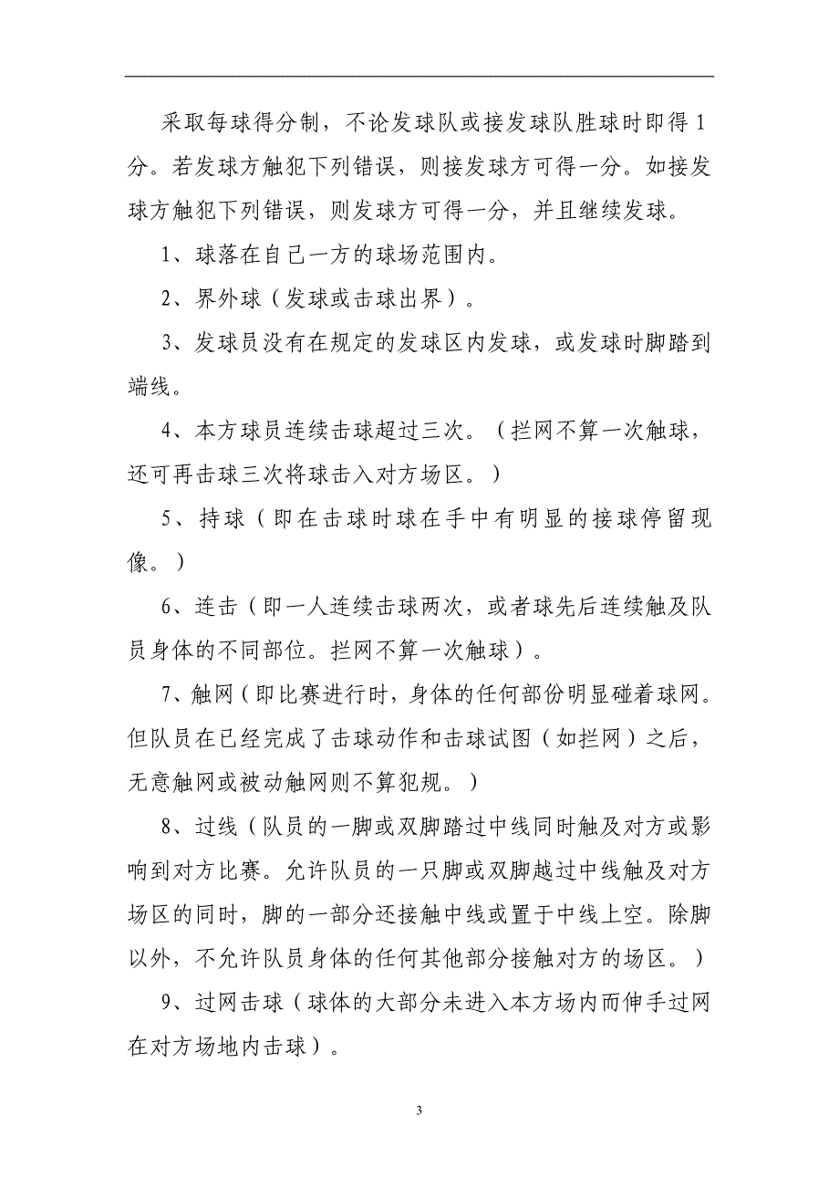 气排球比赛策划方案 （精选可编辑）.doc_第3页