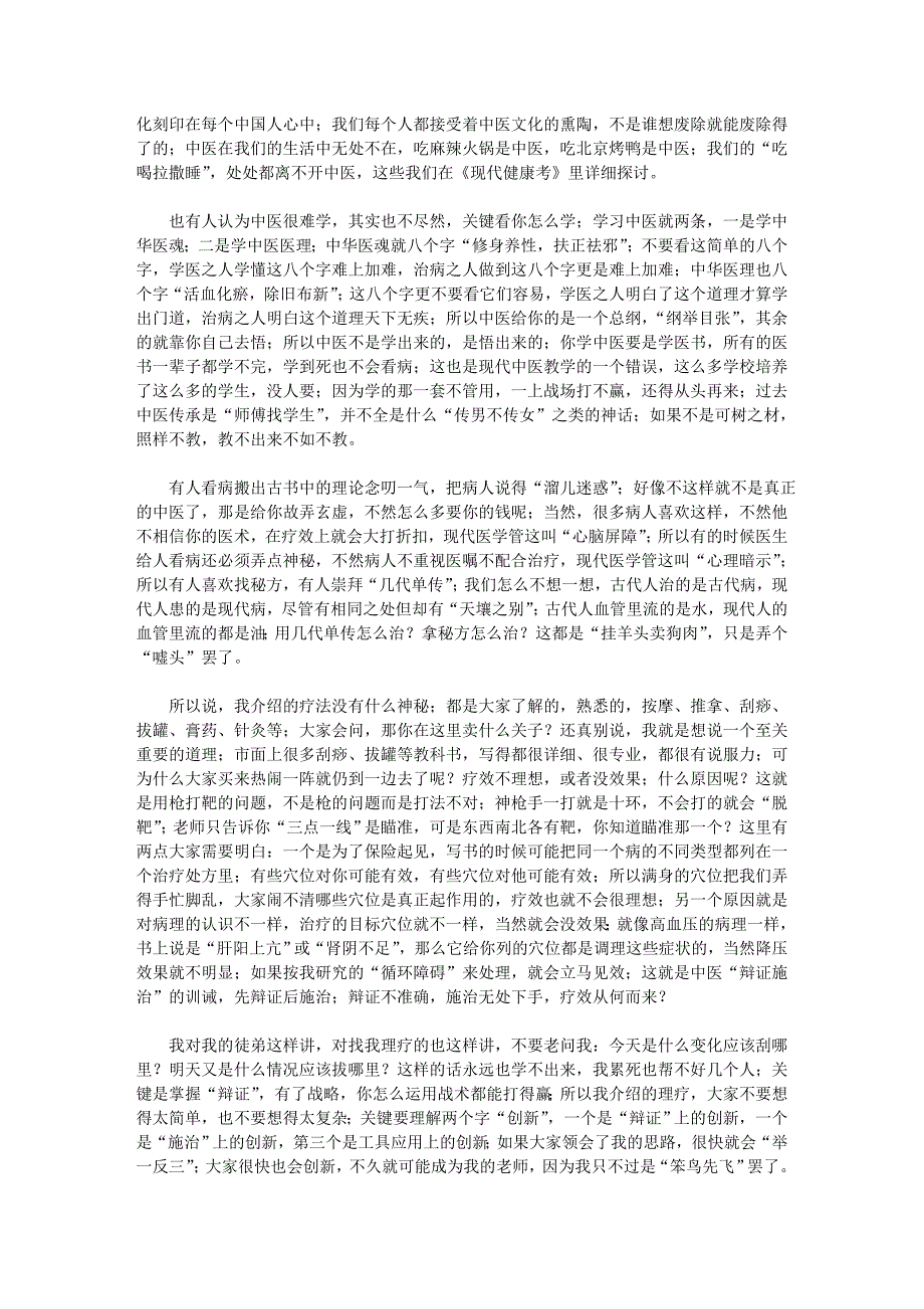 丁氏理疗的创新理念,附静脉曲张的调理方法 既传承又创新才会有突破.doc_第3页