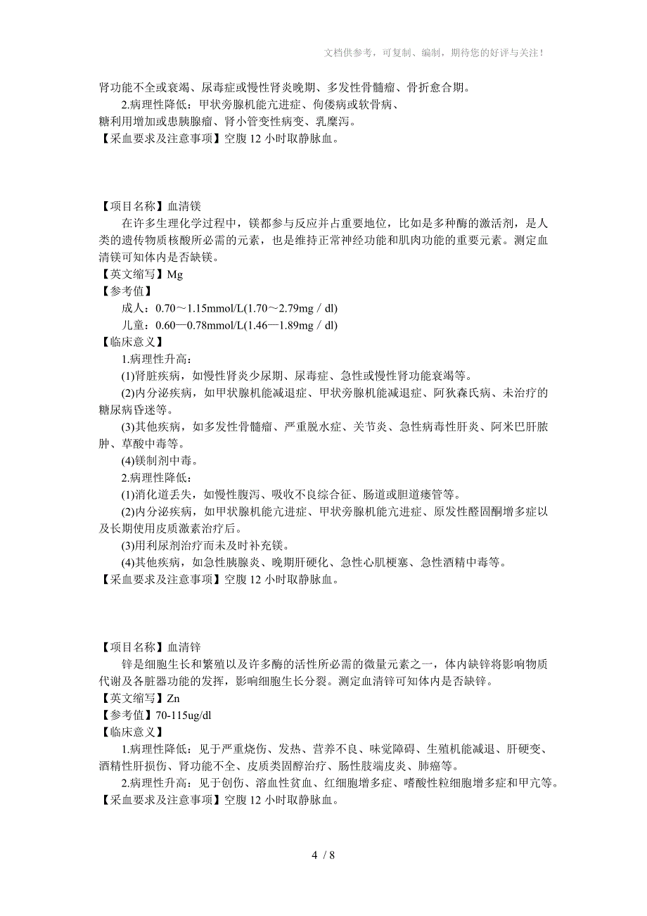 电解质和无机微量元素的检测及其临床意义_第4页