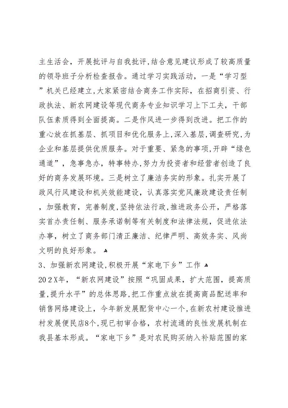 上半年商务局工作总结_第3页