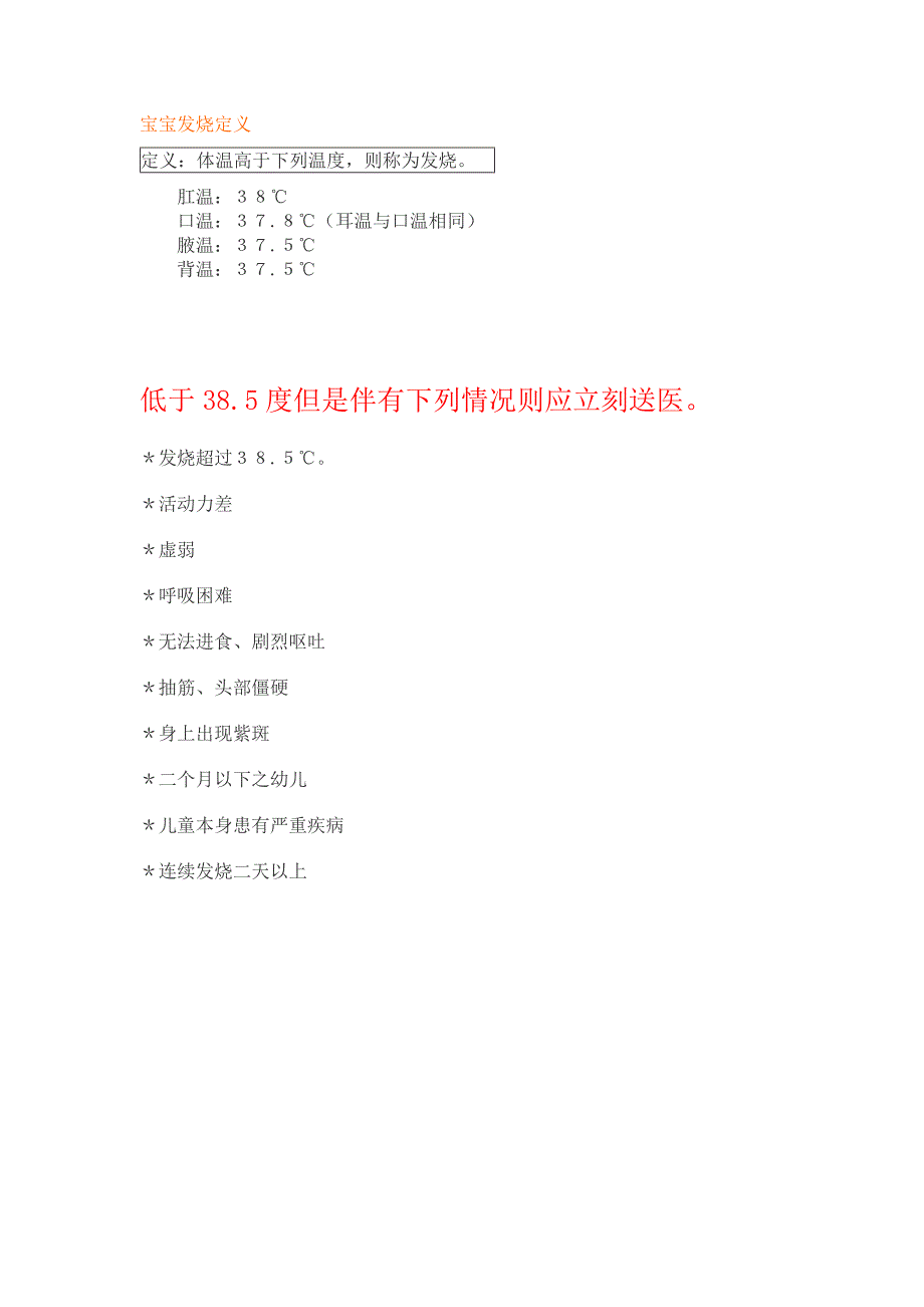 发烧宝宝居家护理小锦囊.doc_第3页