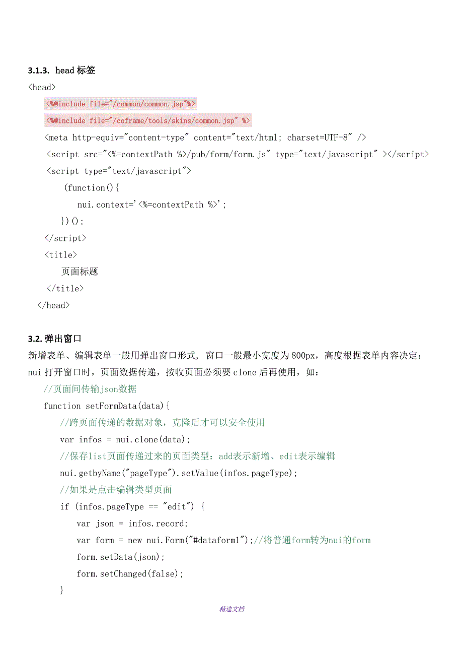 EOS快速开发平台项目开发规范草稿_第3页