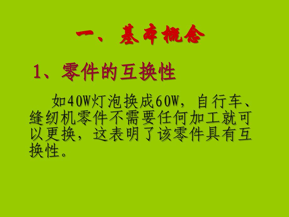 工程制图教学课件第二节极限与配合_第2页