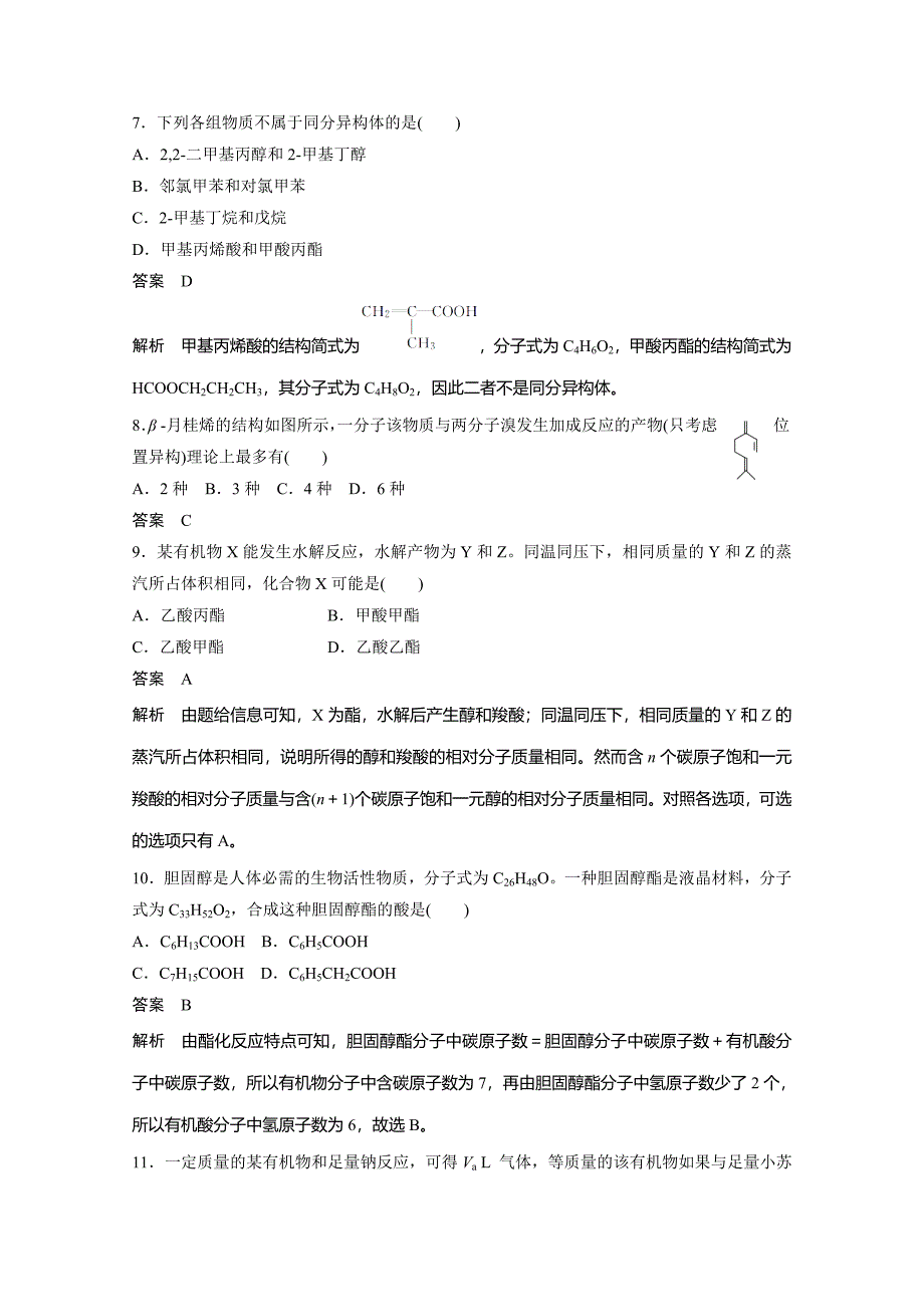 新编鲁科版选修五：第2章官能团与有机化学反应、烃的衍生物章末检测2_第3页