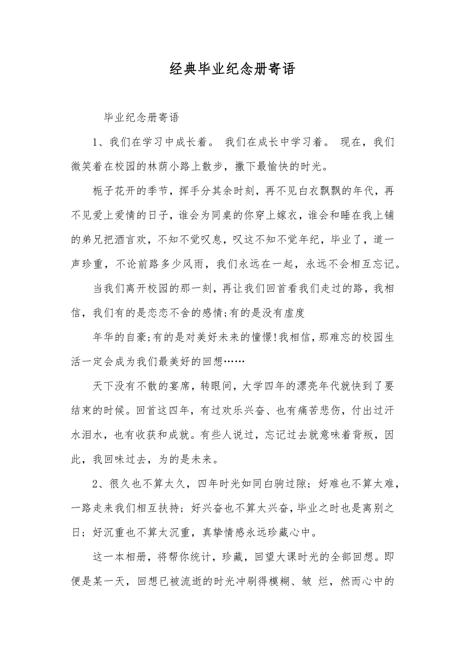 经典毕业纪念册寄语_第1页