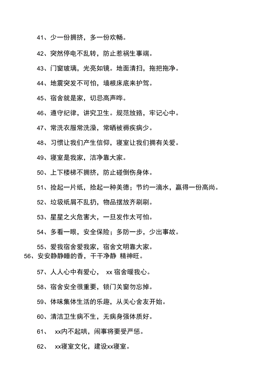 大学寝室安全标语_第3页