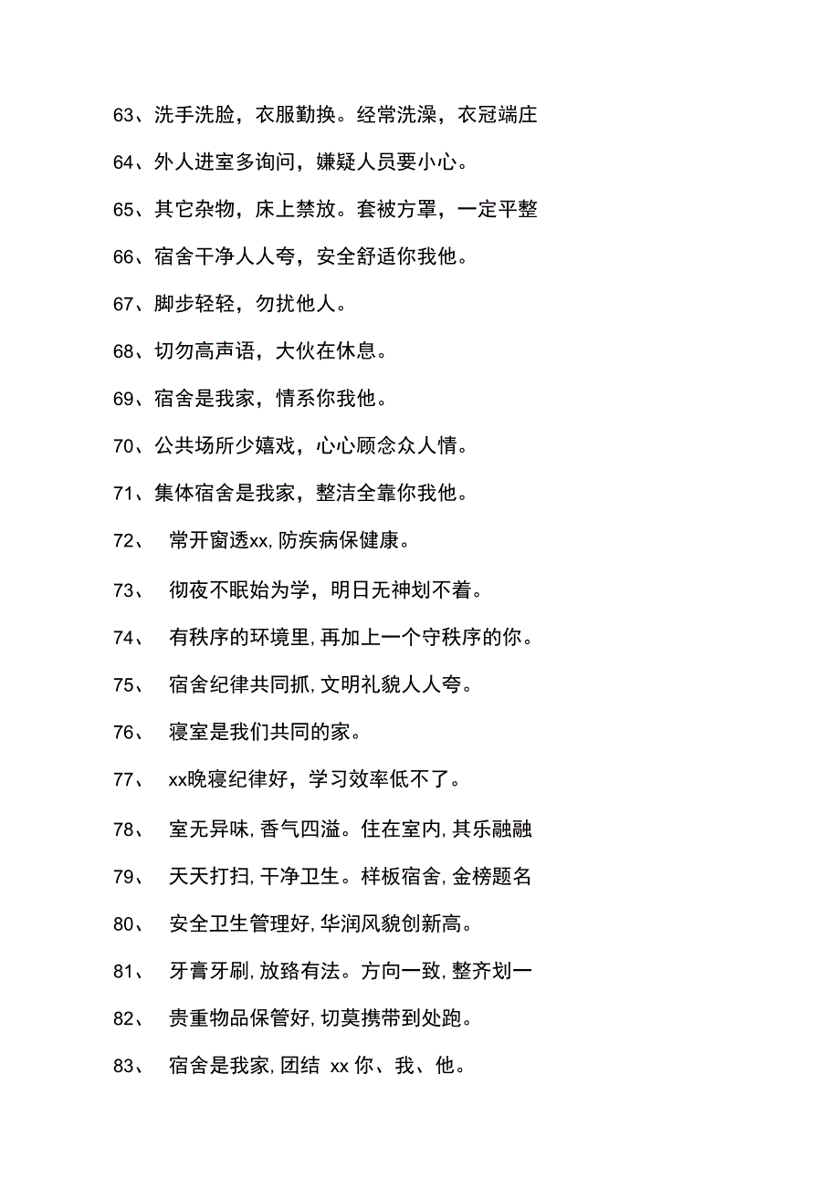 大学寝室安全标语_第4页