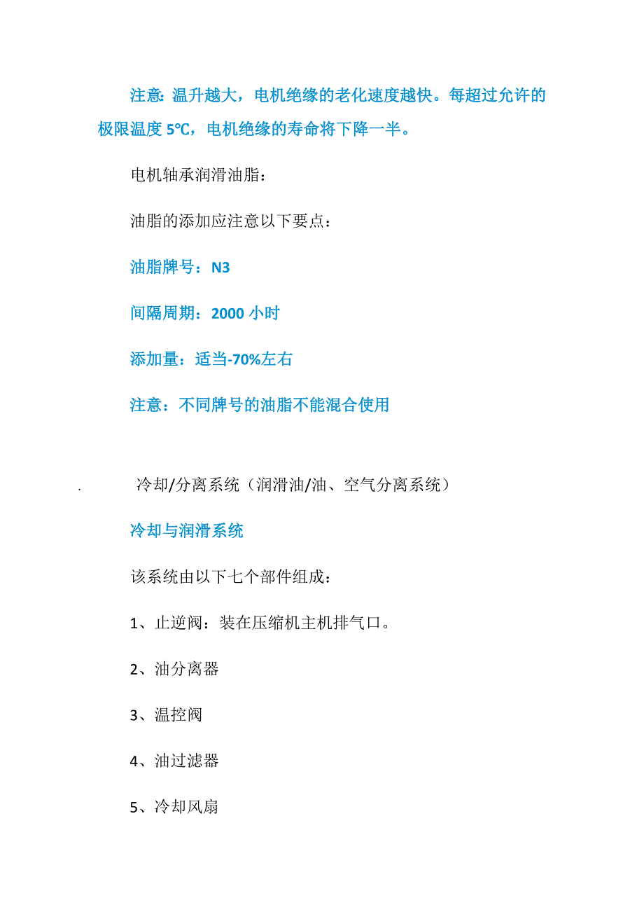 微油螺杆空压机技术讲课_第2页