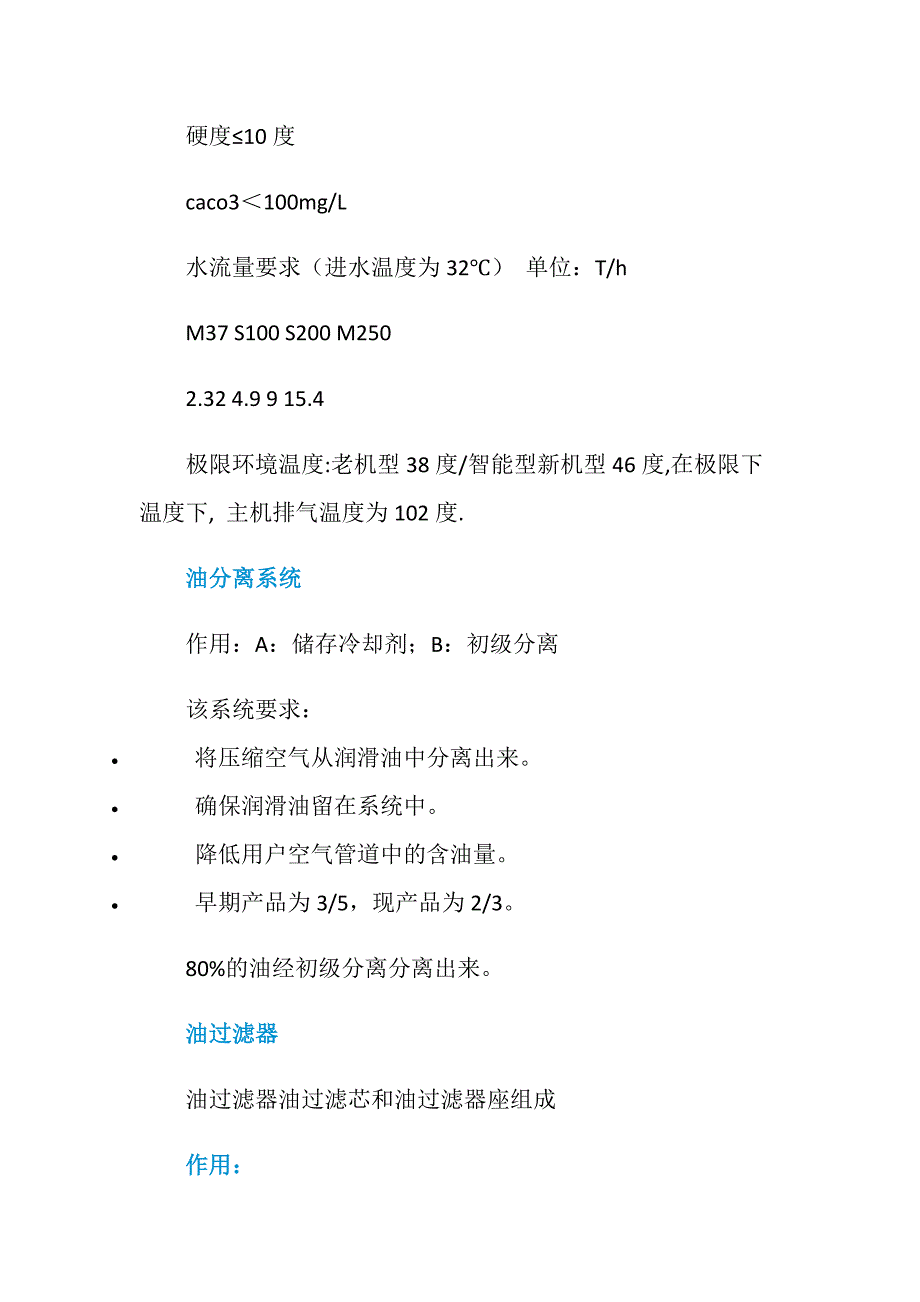 微油螺杆空压机技术讲课_第4页