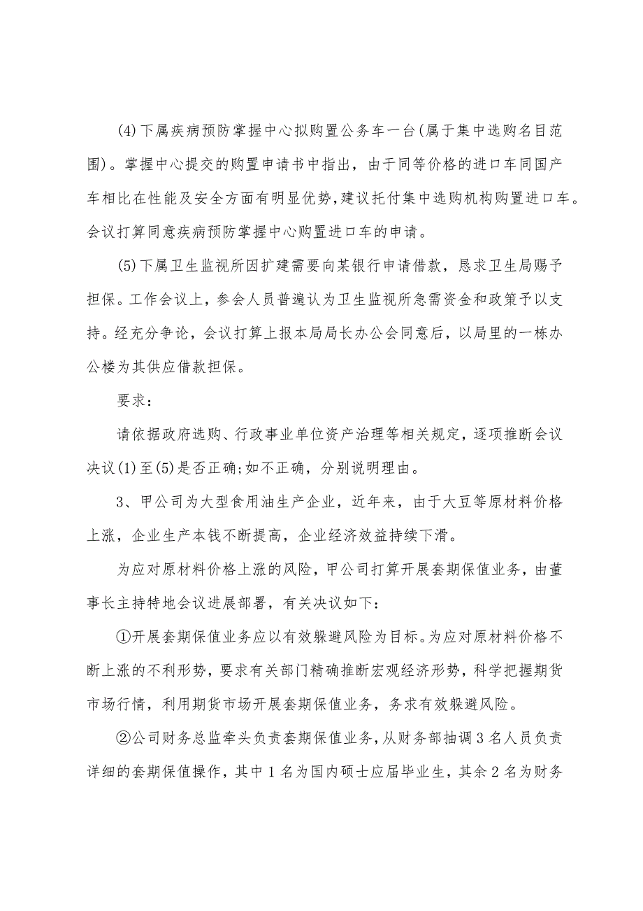 2022年高级会计师考试考前冲刺试题及答案(33).docx_第2页